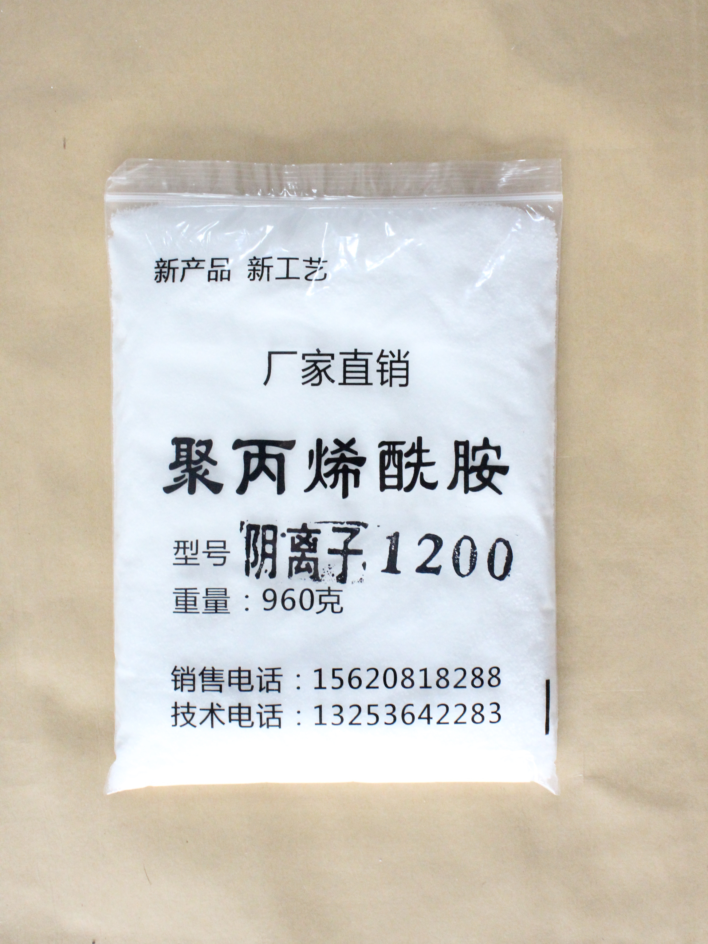 阴离子聚丙烯酰胺PAM絮凝剂洗沙泥浆沉淀剂1200w分子量25kg/包装